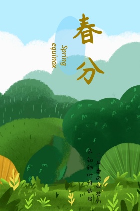 二十四节气春分风筝简约竖版配图