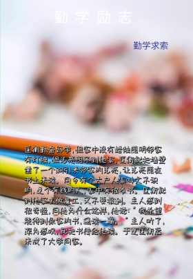 勤学励志图片