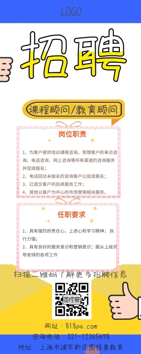 招聘简约几何图形黄色营销长图