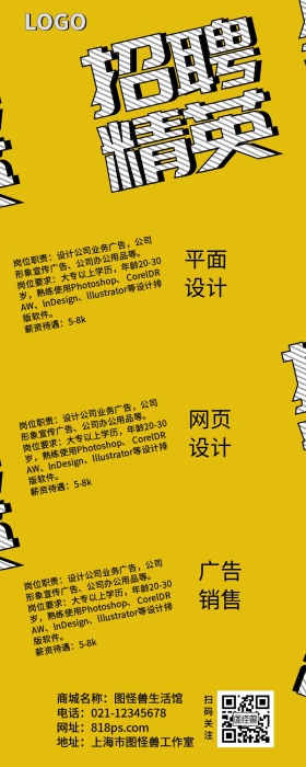 动感企业招聘长图海报