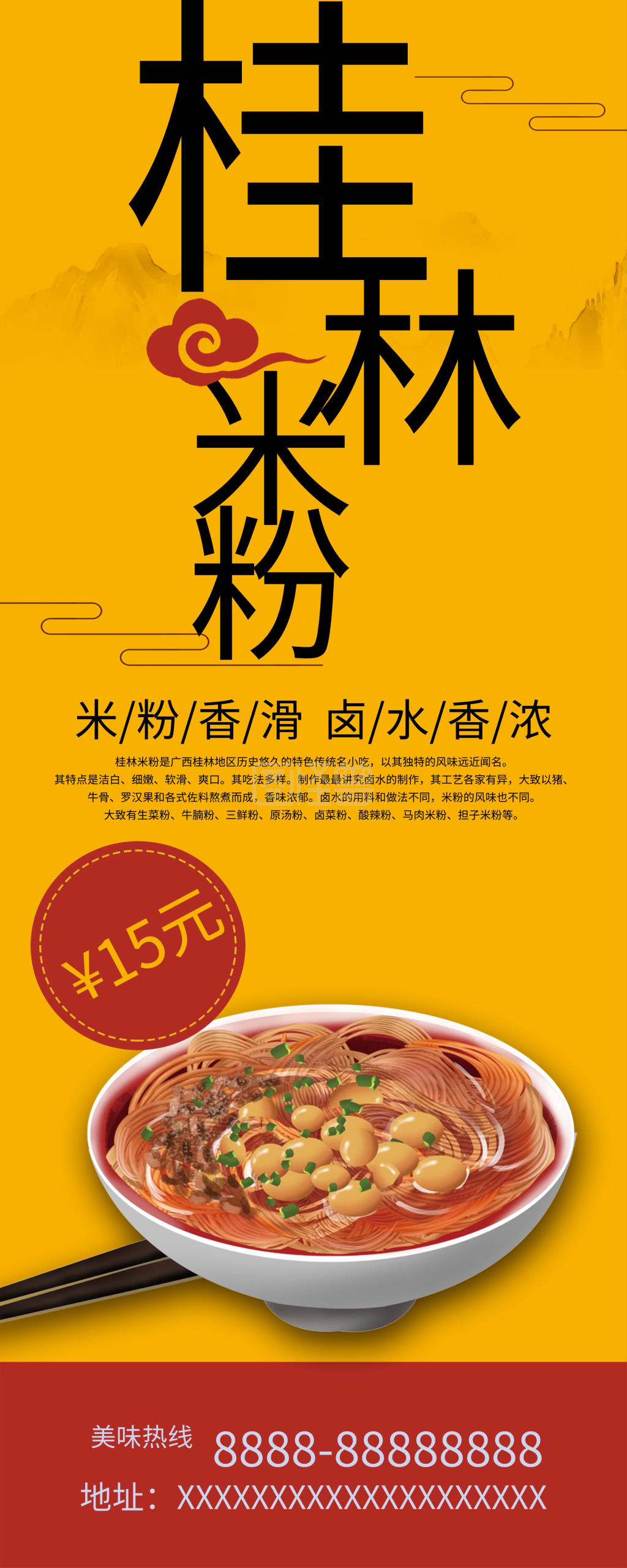 传统美食桂林米粉展架