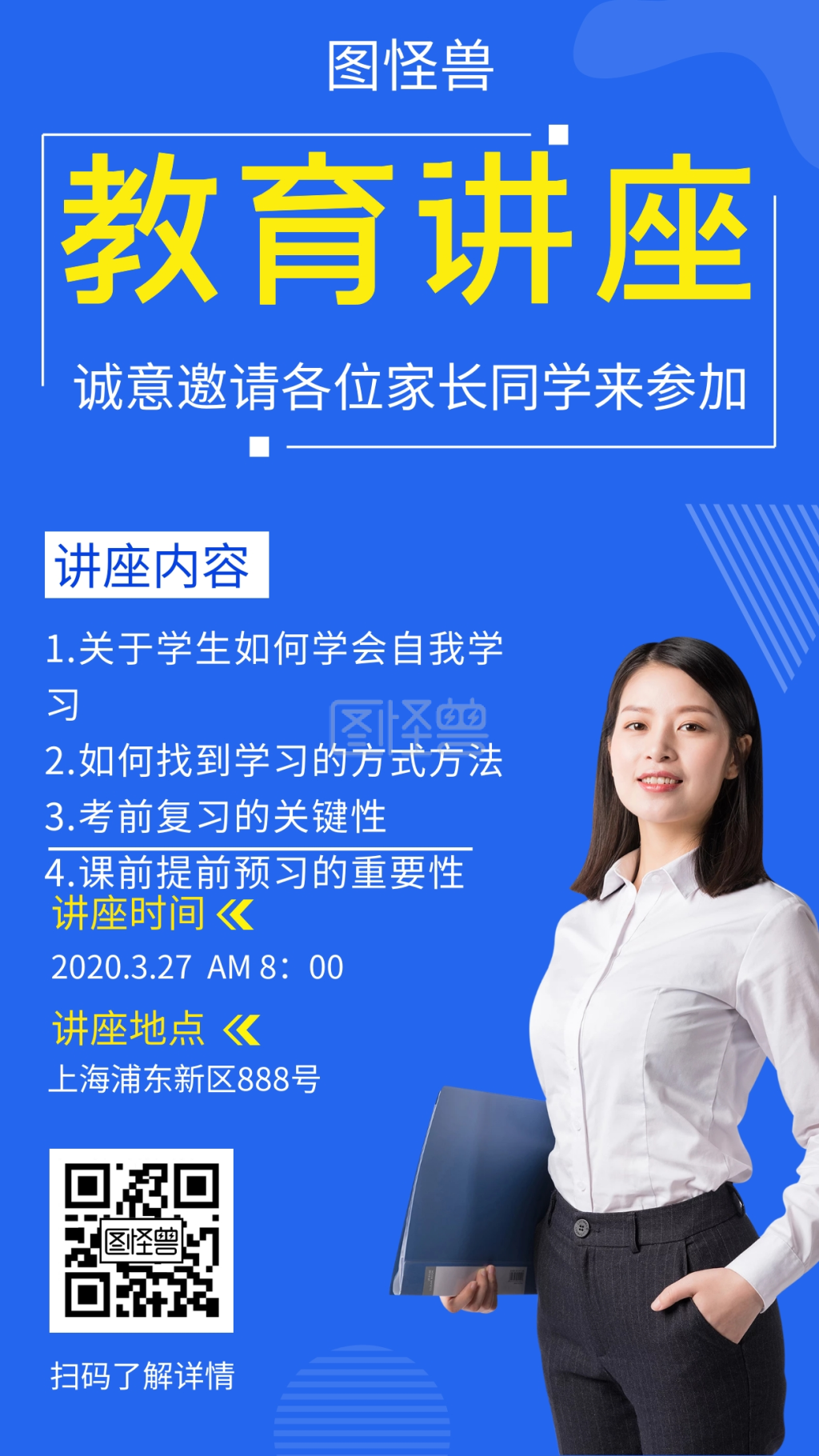 简约质感教育讲座邀请涵手机海报