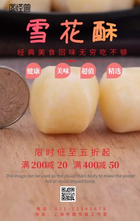 雪花酥素材美食好吃优惠活动宣传海报
