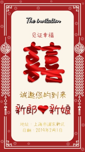 婚礼简约清新浪漫幸福电子邀请函