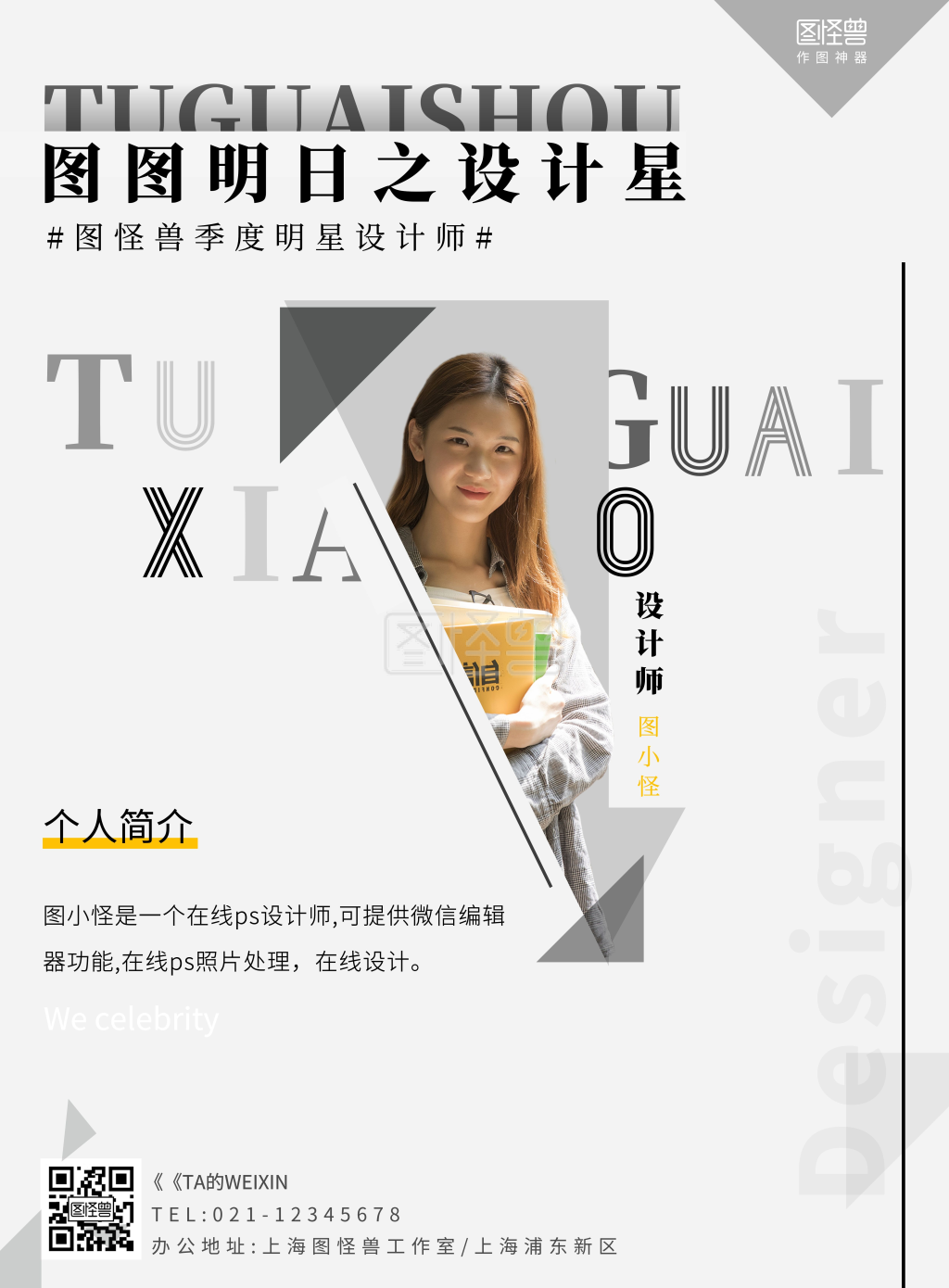 海报个人介绍明日之星设计师灰色几何海报