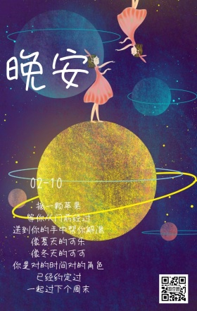 小清卡通可爱晚安鸡汤日签