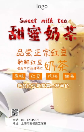 红豆派奶茶营销海报