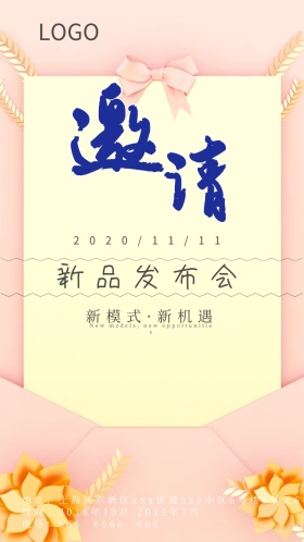 邀请函新品发布会手绘小清新小船
