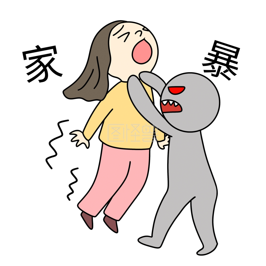 女生挨家暴表情包