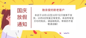 国庆节放假通知简约banner