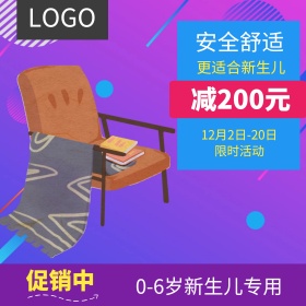 黄色背景淘宝主图安全座椅直通车