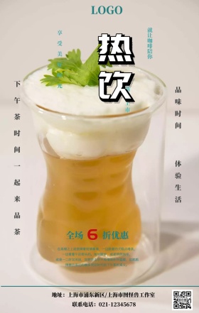 蓝色简约清新暖冬热饮下午茶手机海报