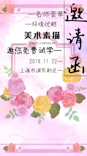 绘画培训儿童课外兴趣班寒假班电子邀请函