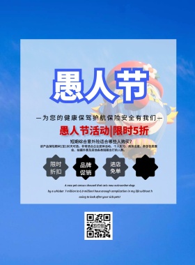 愚人节活动保险促销印刷海报