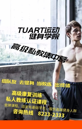 健身学院私人教练培训宣传招生手机海报