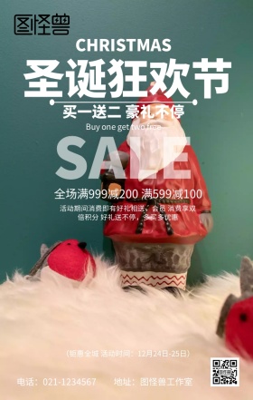 圣诞促销海报