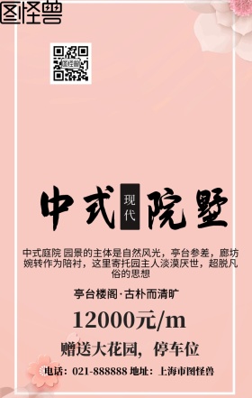 现代新中式图片宣传海报