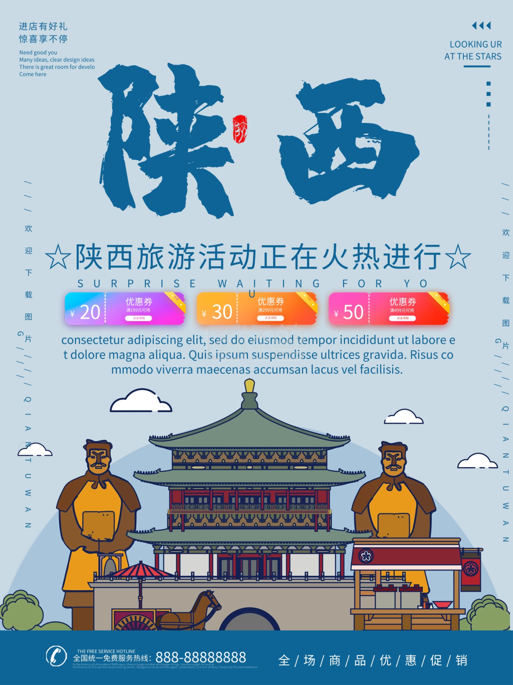 陕西旅游宣传海报