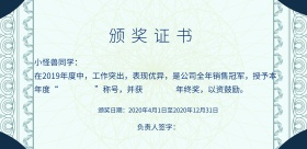 公司颁奖证书横版海报