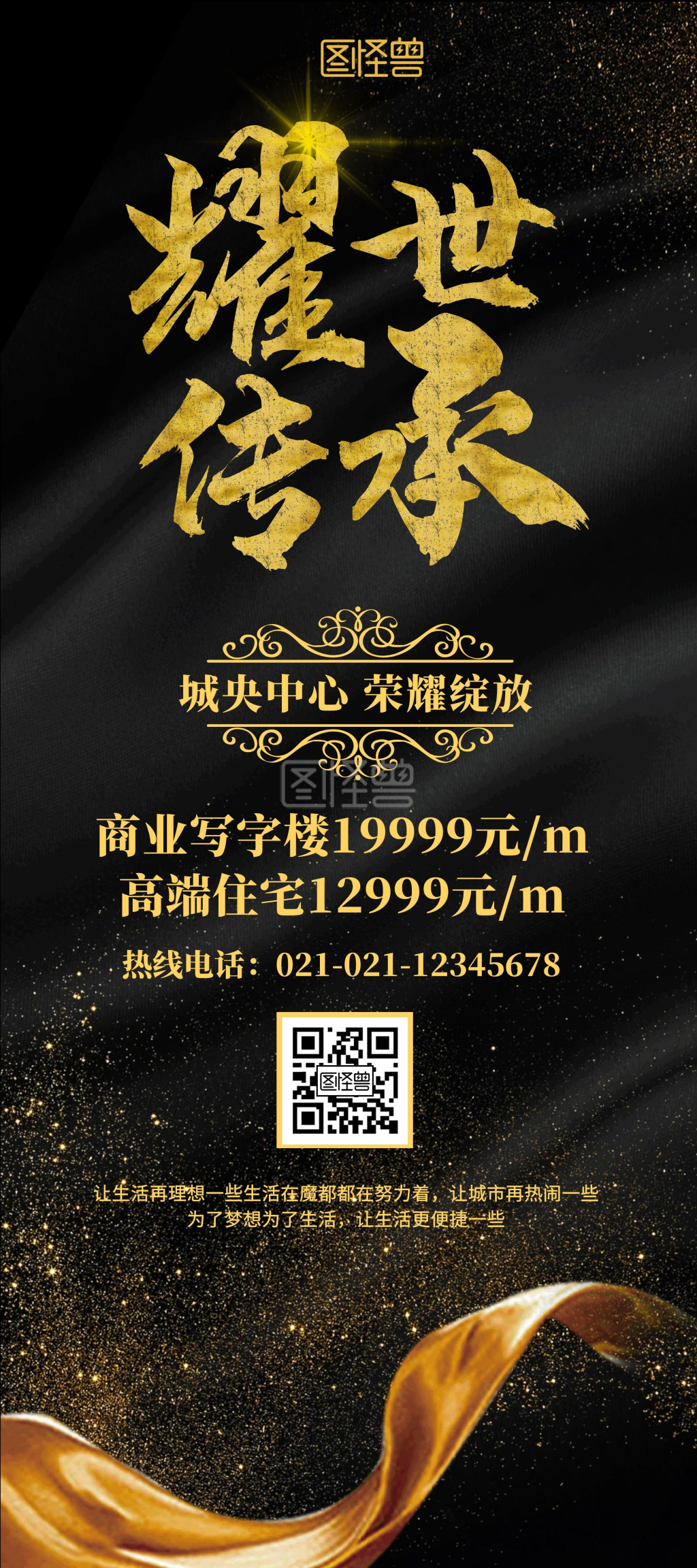 地产楼盘门型黑金大气展架