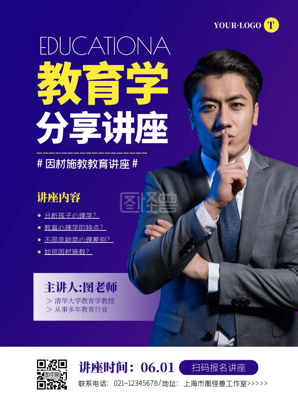 简约大气因材施教教育讲座宣传海报