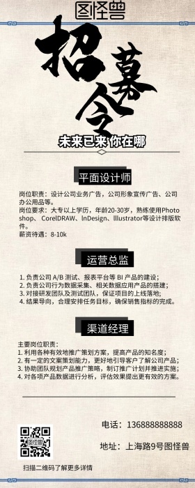 招聘人才营销长图