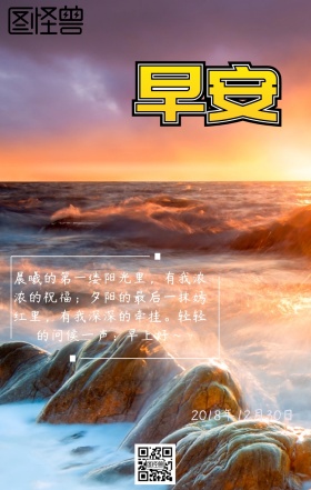 大海风景早安日签
