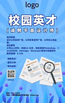 招聘设计师互联网招人扁平人物创意海报