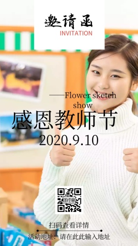 感恩教师节活动电子邀请函