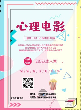 心理电影海报简约宣传印刷海报