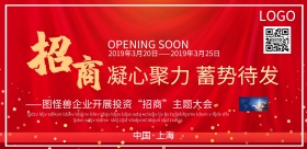 红色招商大会背景图宣传海报