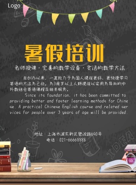 英语培训班学习教学招生宣传海报模板