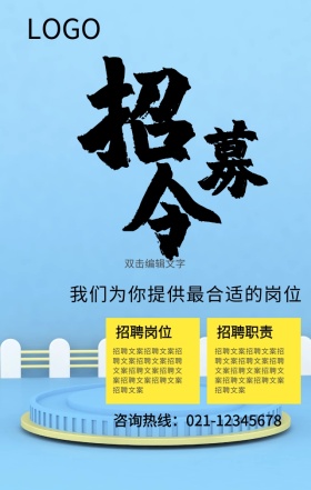 招聘 