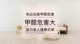 甲醛超标简约大气远离公众号封面模版