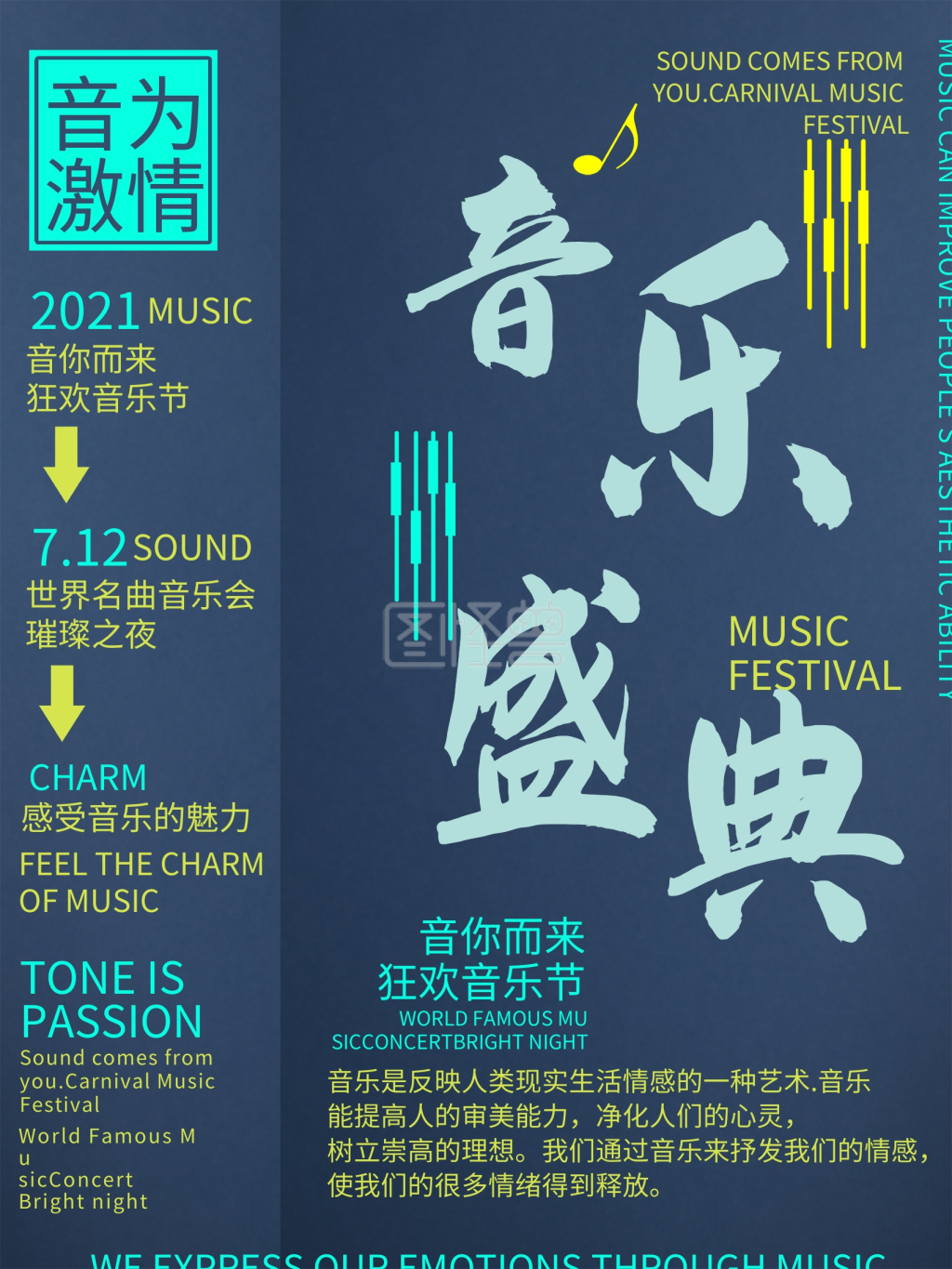 蓝绿色简约风音乐会音乐盛典音为激情海报