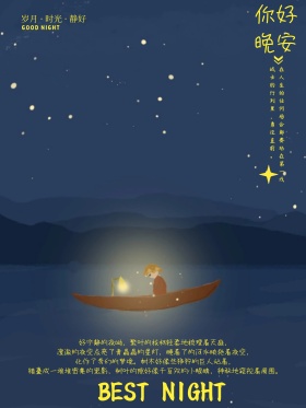 深蓝色晚安星空原创插画海报