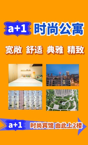 公寓旅馆旅店招牌海报灯箱