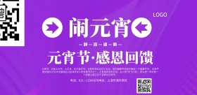 2019元宵节日活动主题海报