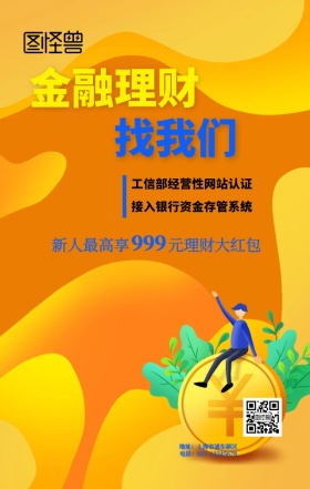 金融理财高端商务手机营销海报