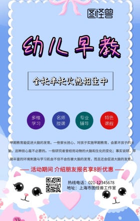 儿童早教班招生手机营销海报