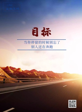 迷宫目标企业文化宣传海报