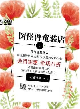 简约童装店店招设计印刷海报