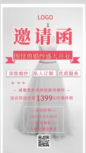 粉色小清新浪漫唯美婚纱开业邀请函