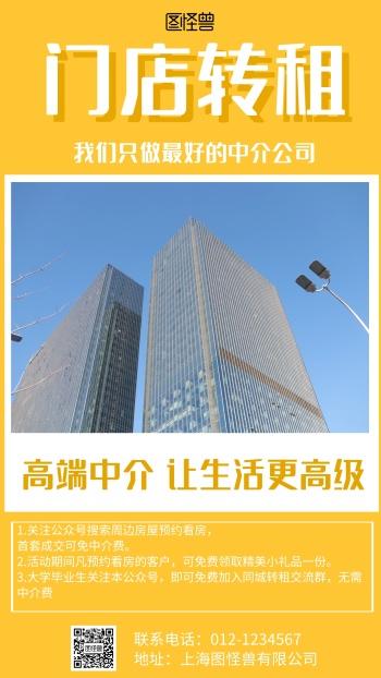 简约风格门店转租宣传手机海报