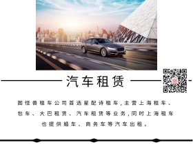 汽车租赁创意公众号配图