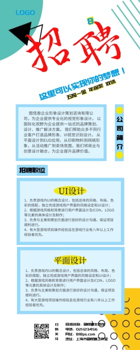 黄色梦幻背景通用企业招聘长图海报