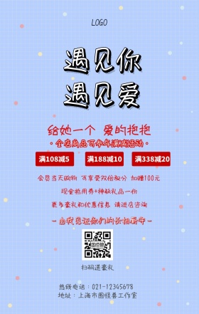 拥抱情人节手机营销海报