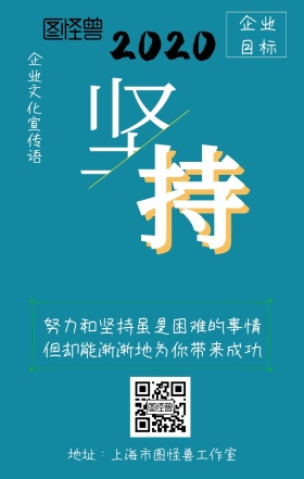 2019年新目标企业宣传语科技感海报