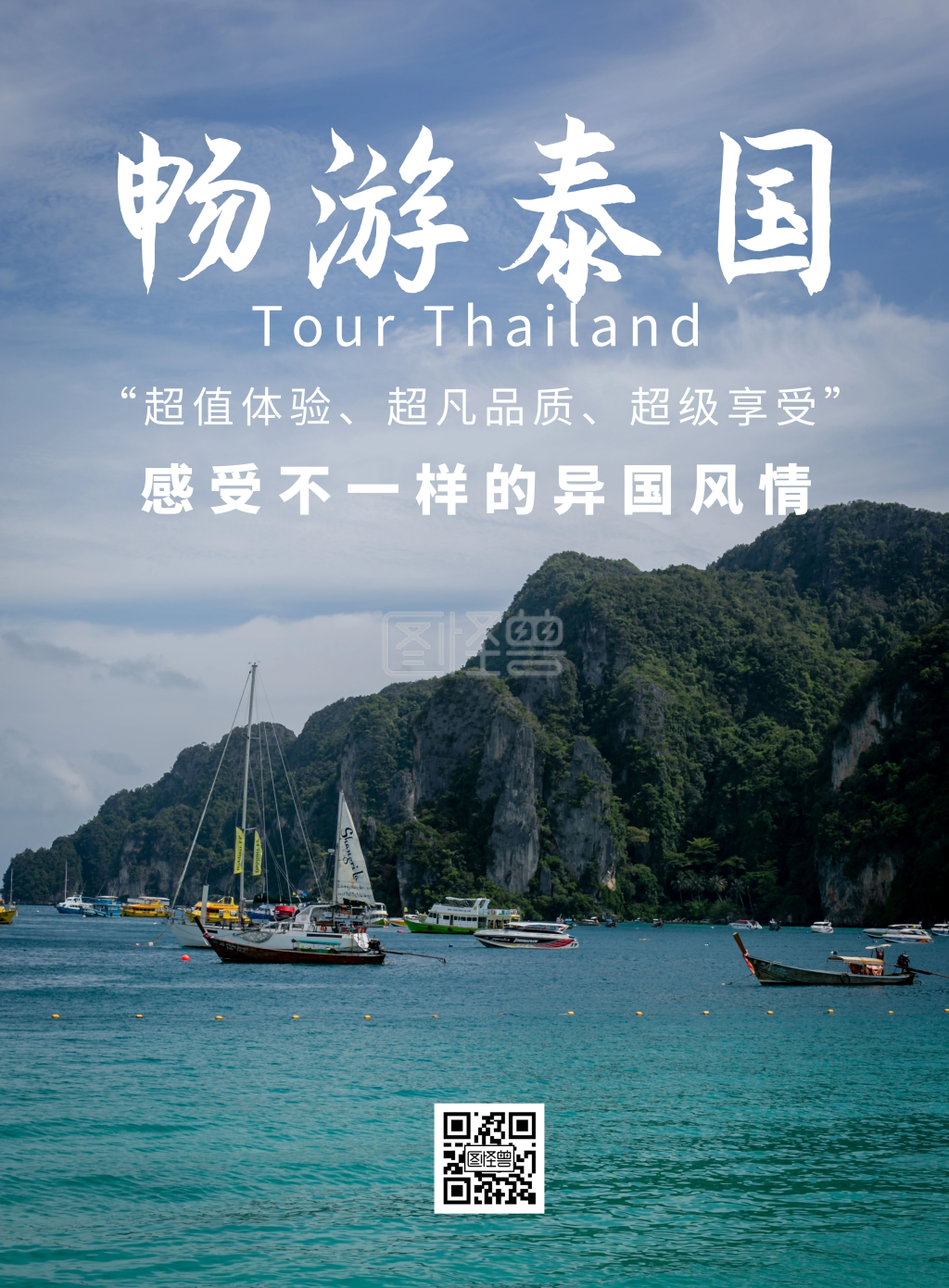 旅游泰国-畅游泰国海洋背景简约旅游宣传海报在线图片制作-图怪兽