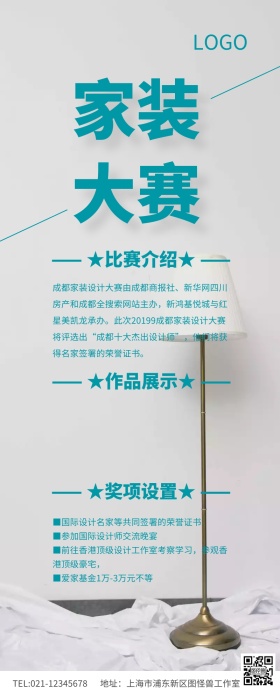 绿色简约家装家装节大赛宣传长图